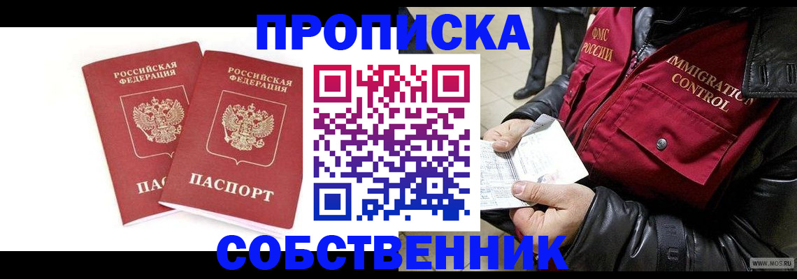 прописка паспорт в Уяре
