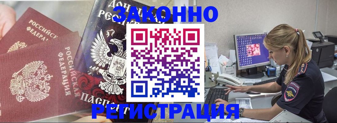 прописка штамп в Уяре