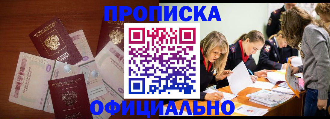 где прописаться в Уяре