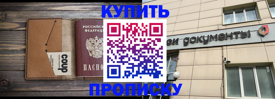 прописка для работы в Уяре